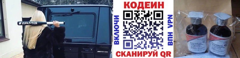 Кодеин напиток Lean (лин)  Купить закладки  Всеволожск 